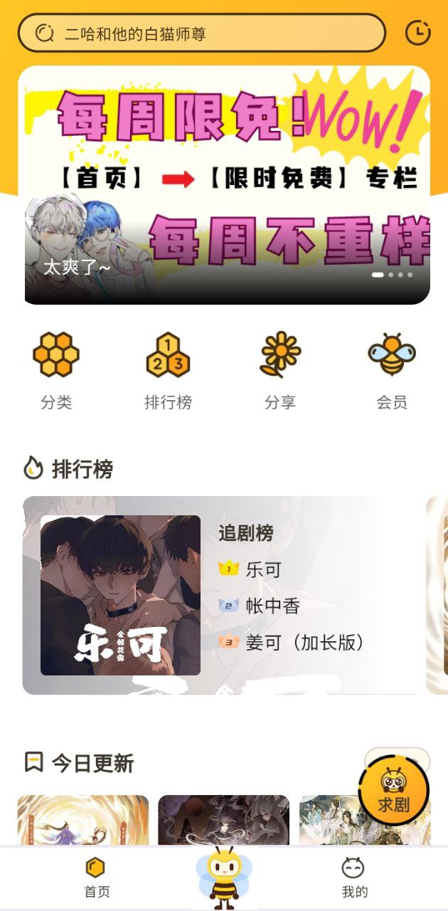 覓蜂FM應用