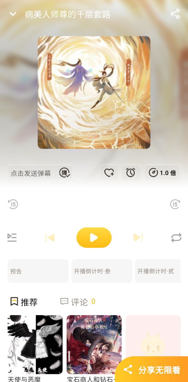 覓蜂FM應用
