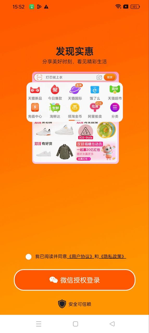精選聯(lián)盟安卓下載