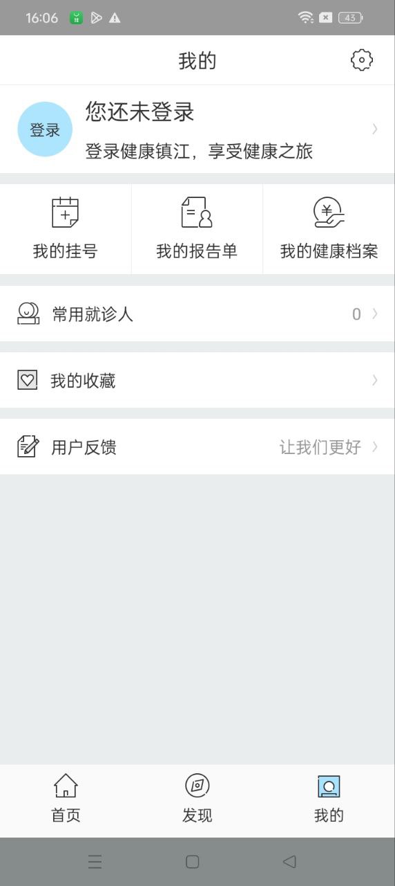 健康鎮(zhèn)江手機(jī)版