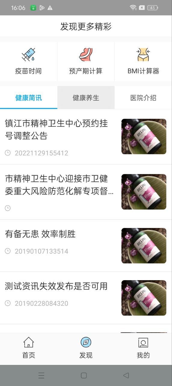 健康鎮(zhèn)江手機(jī)版