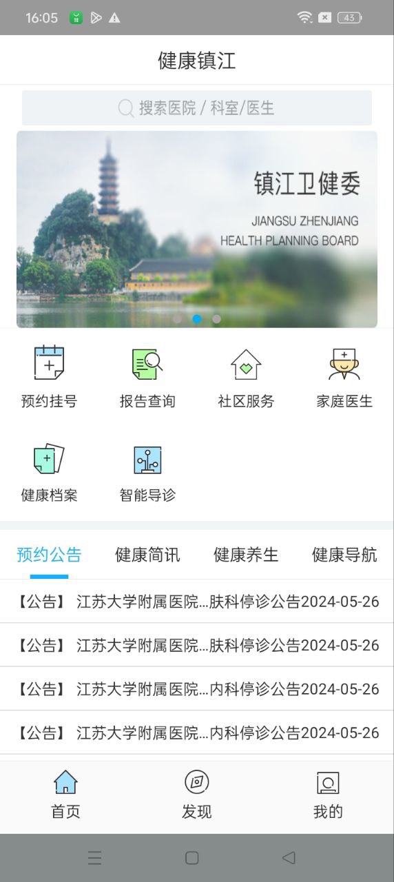 健康鎮(zhèn)江手機(jī)版