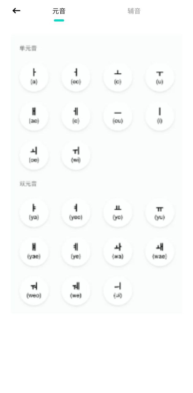 自學韓語軟件app