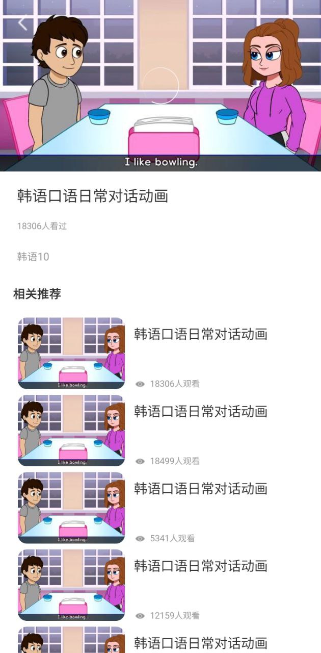 自學韓語軟件app