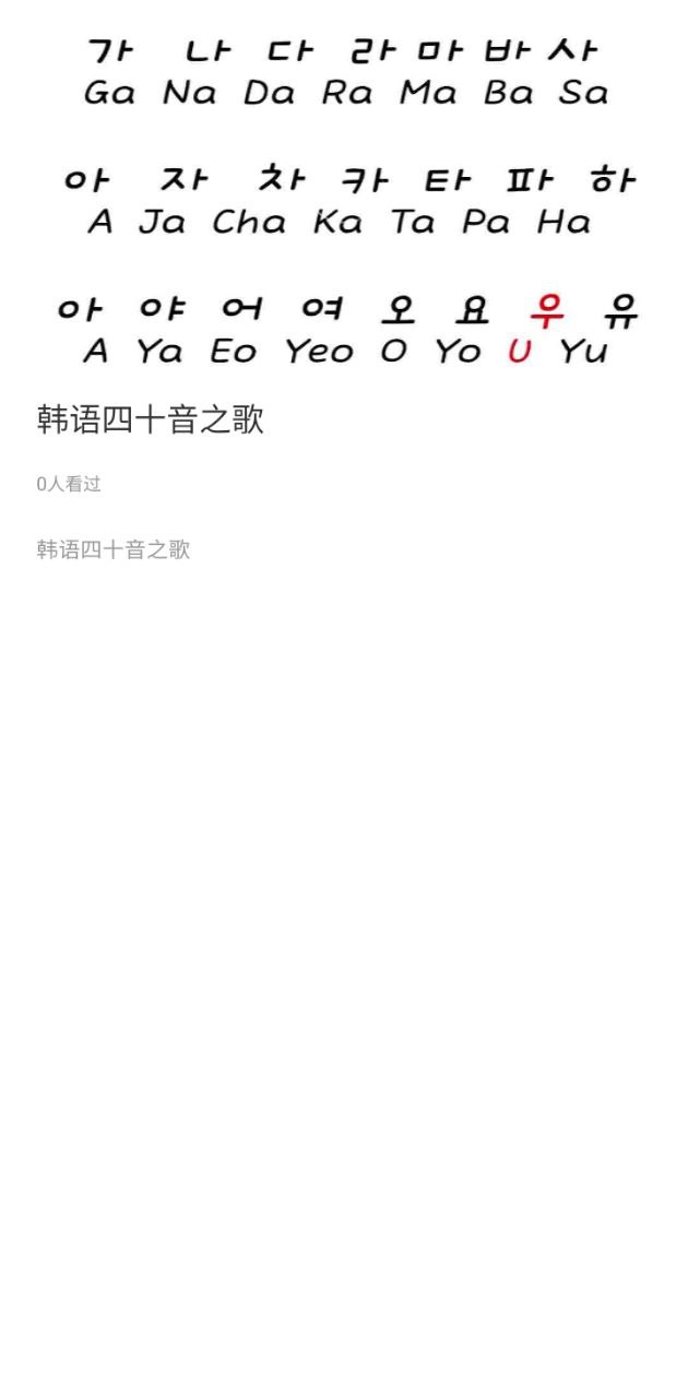 自學韓語軟件app