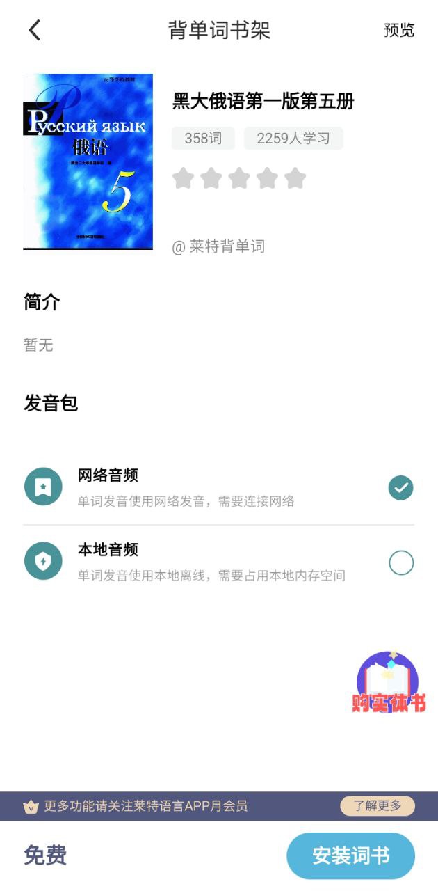 萊特俄語學習背單詞安裝