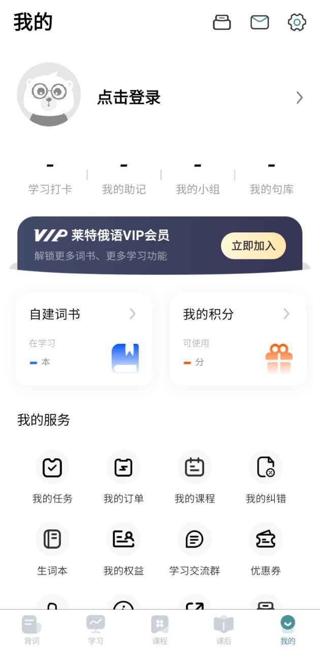 萊特俄語學習背單詞安裝