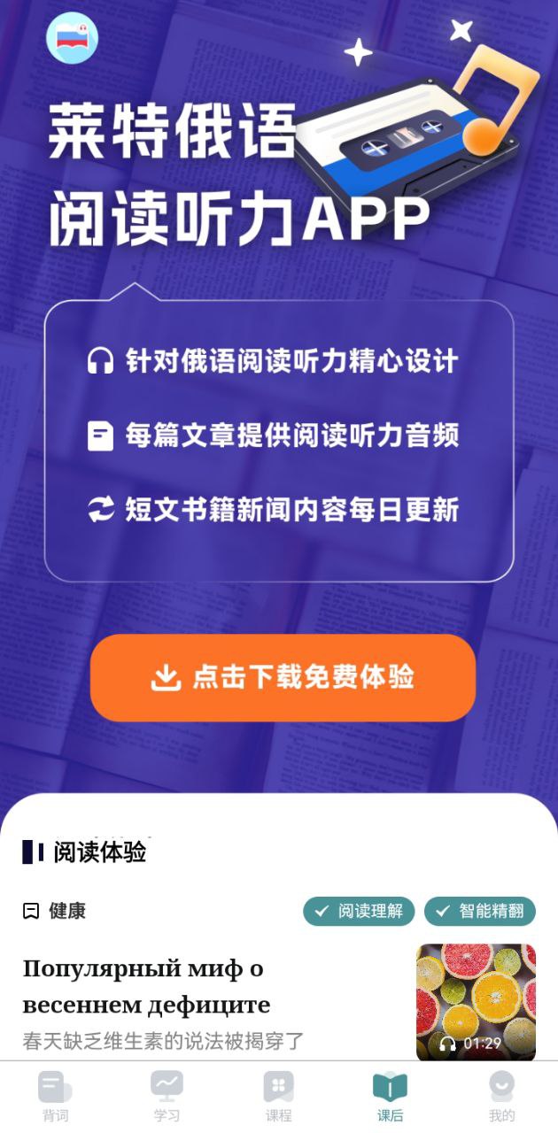 萊特俄語學習背單詞安裝