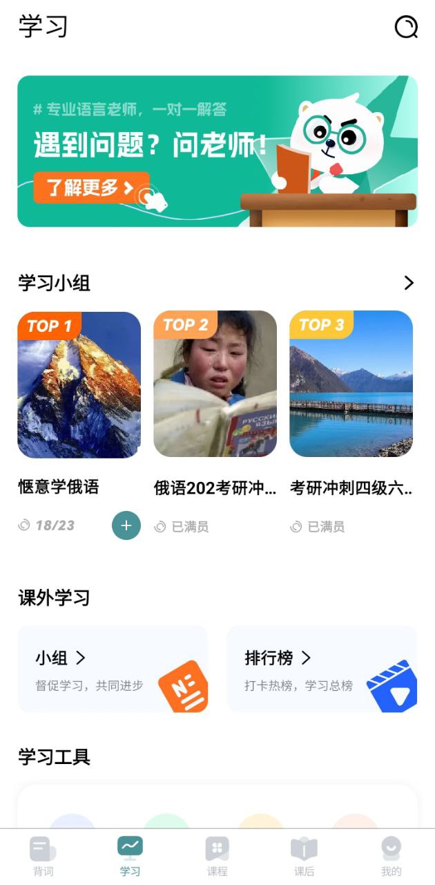 萊特俄語學習背單詞安裝