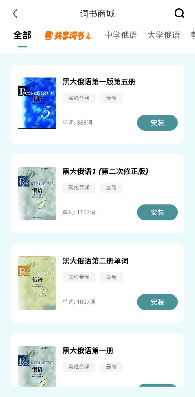 萊特俄語學習背單詞安裝