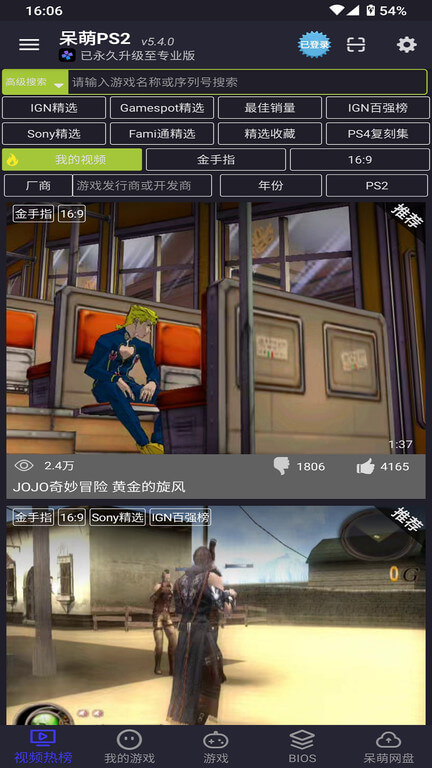 呆萌PS2模擬器app