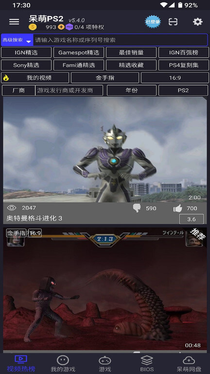 呆萌PS2模擬器app
