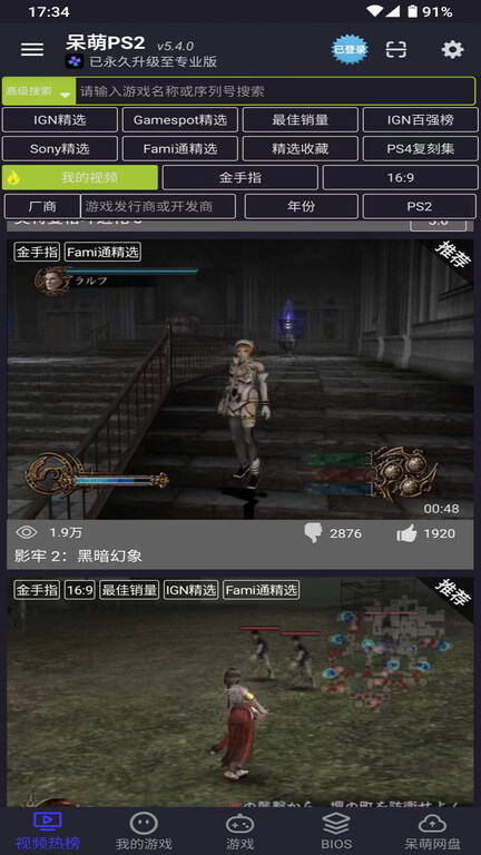 呆萌PS2模擬器app