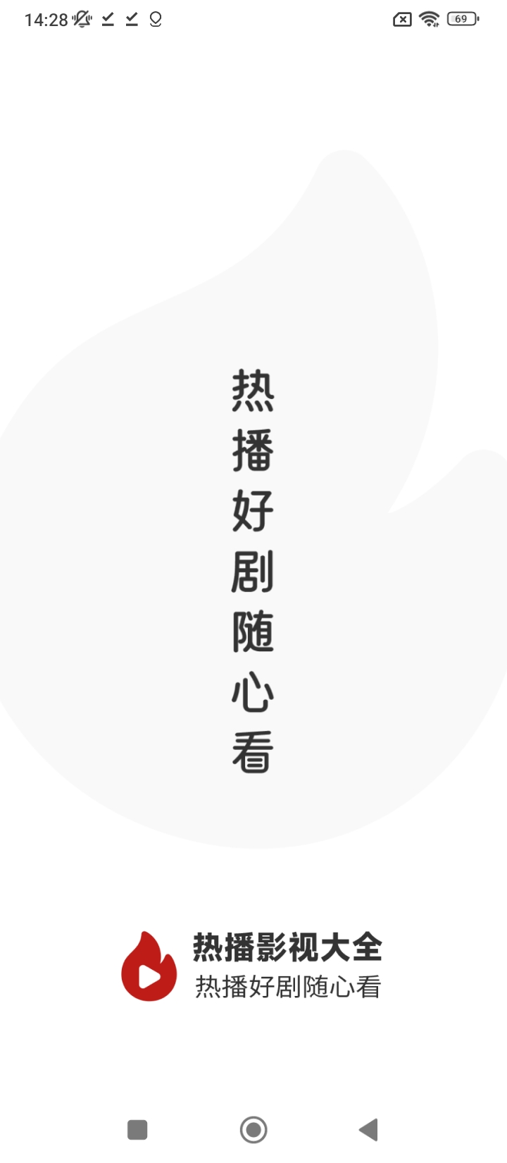熱播影視大全安卓版