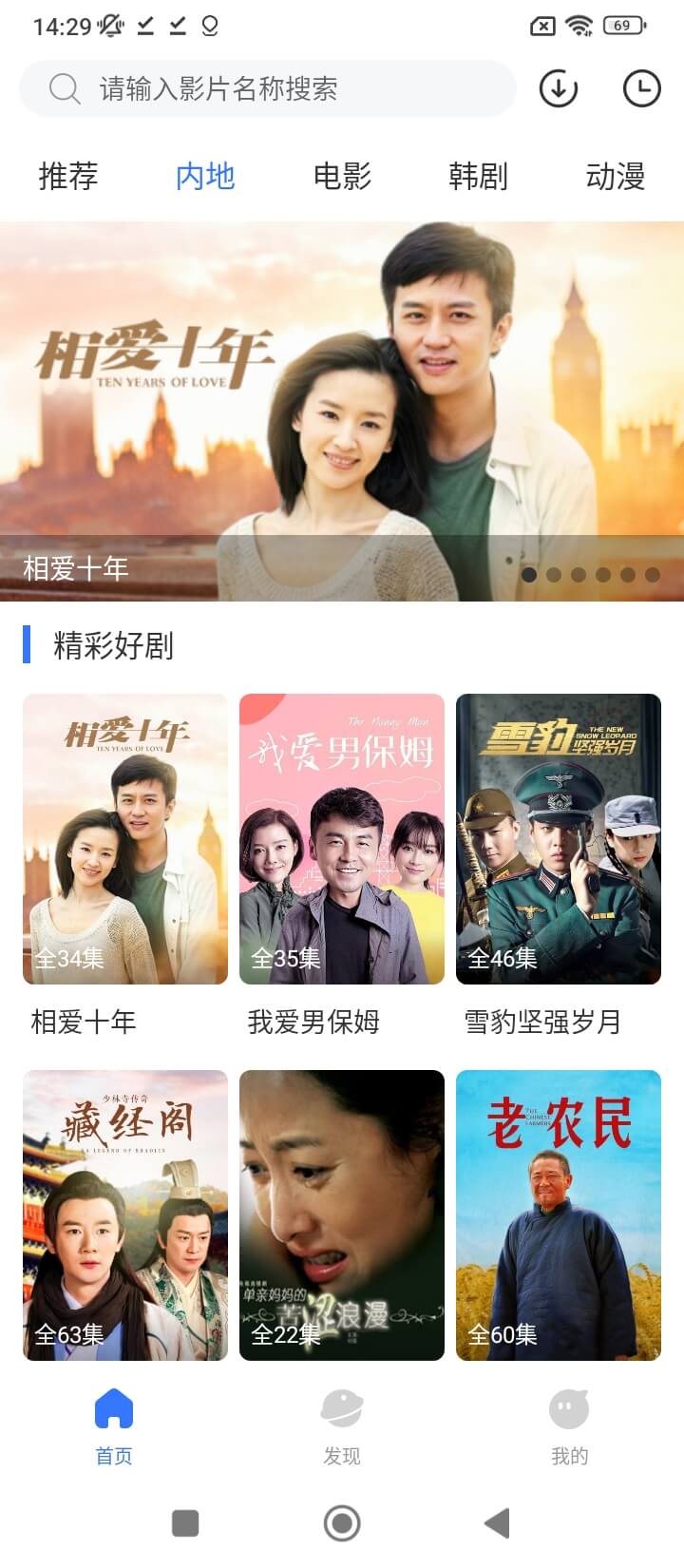 熱播影視大全安卓版