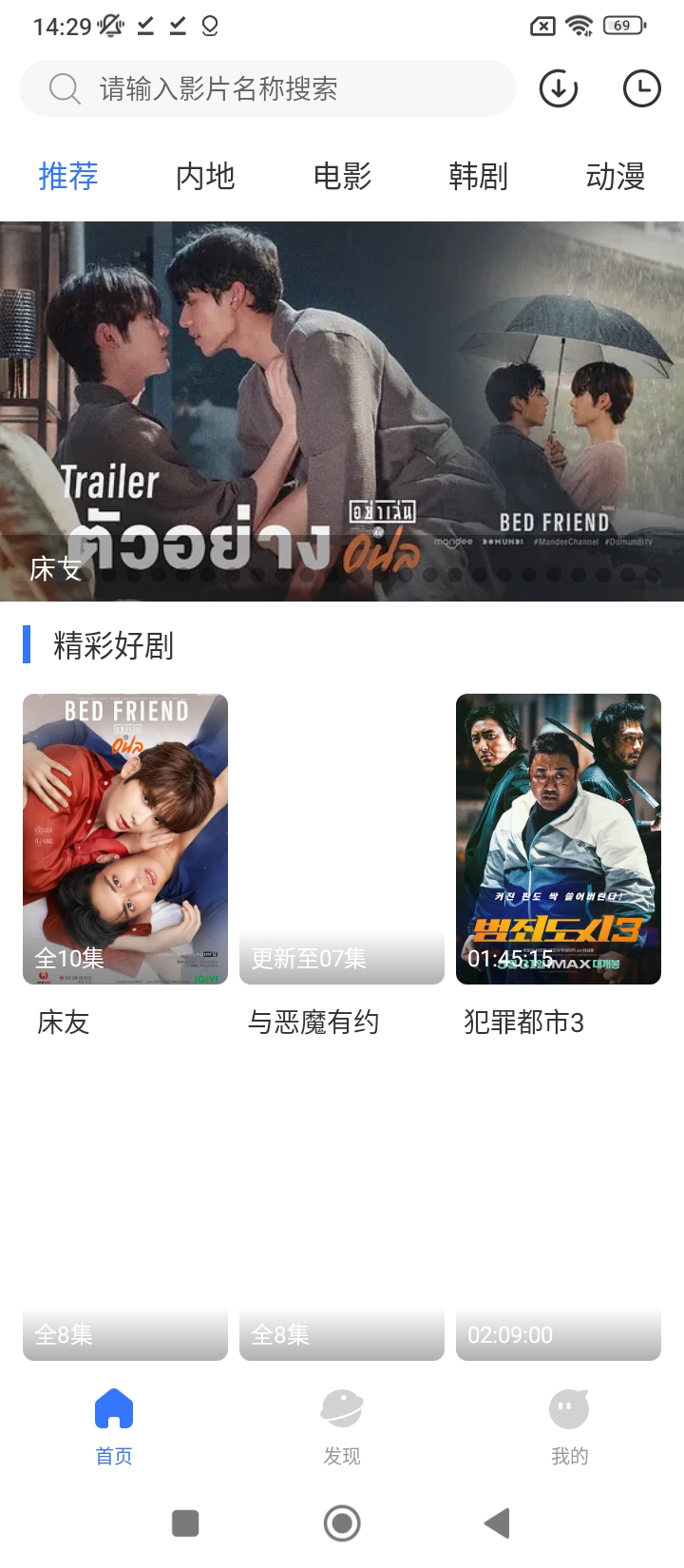 熱播影視大全安卓版