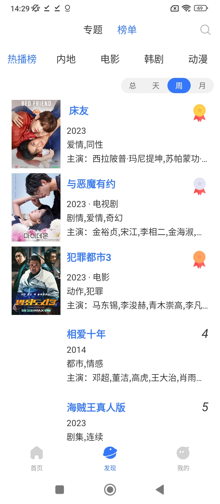 熱播影視大全安卓版
