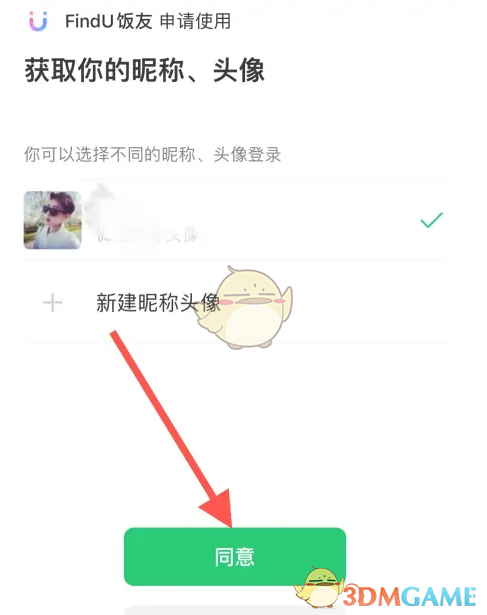 微信授權頁面
