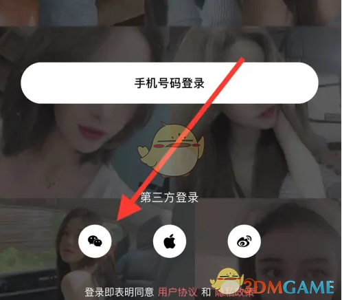 點擊微信圖標