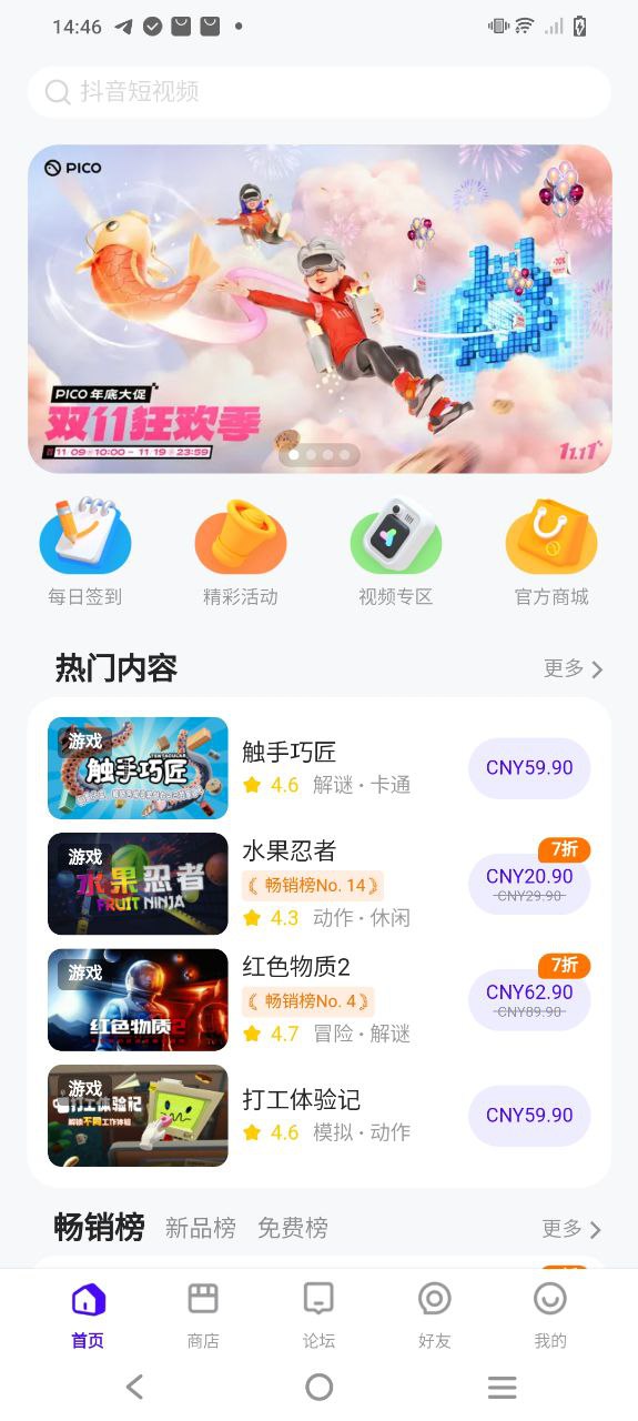 picovr助手如何連接設(shè)備