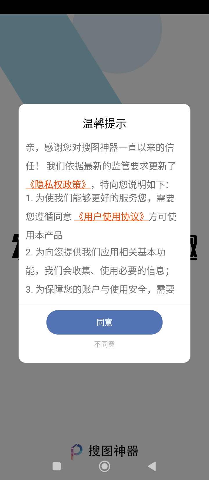 萬能搜圖神器軟件