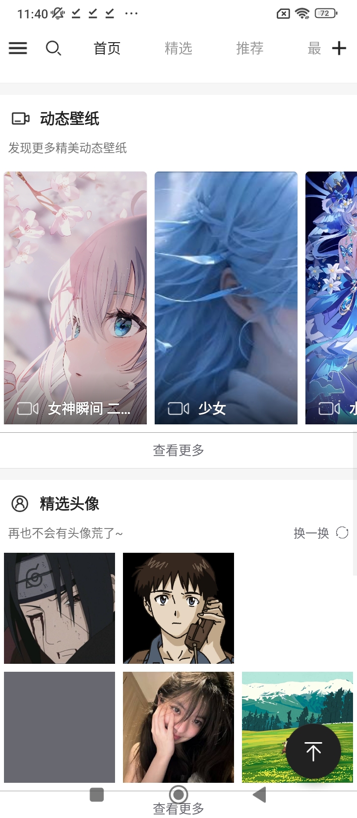 萬能搜圖神器軟件