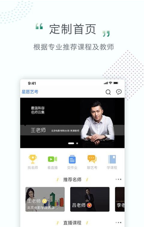 星愿藝教免費下載