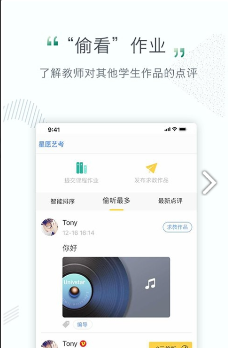 星愿藝教免費下載