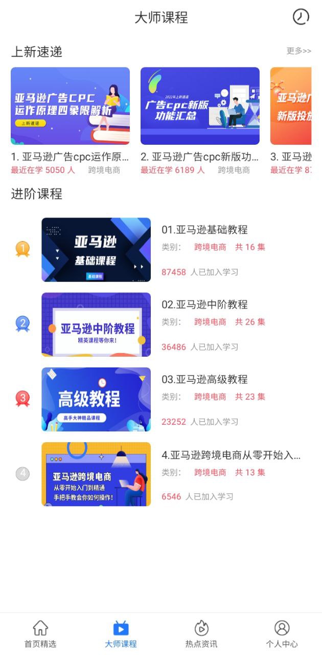 亞馬遜跨境電商北美站怎么開店