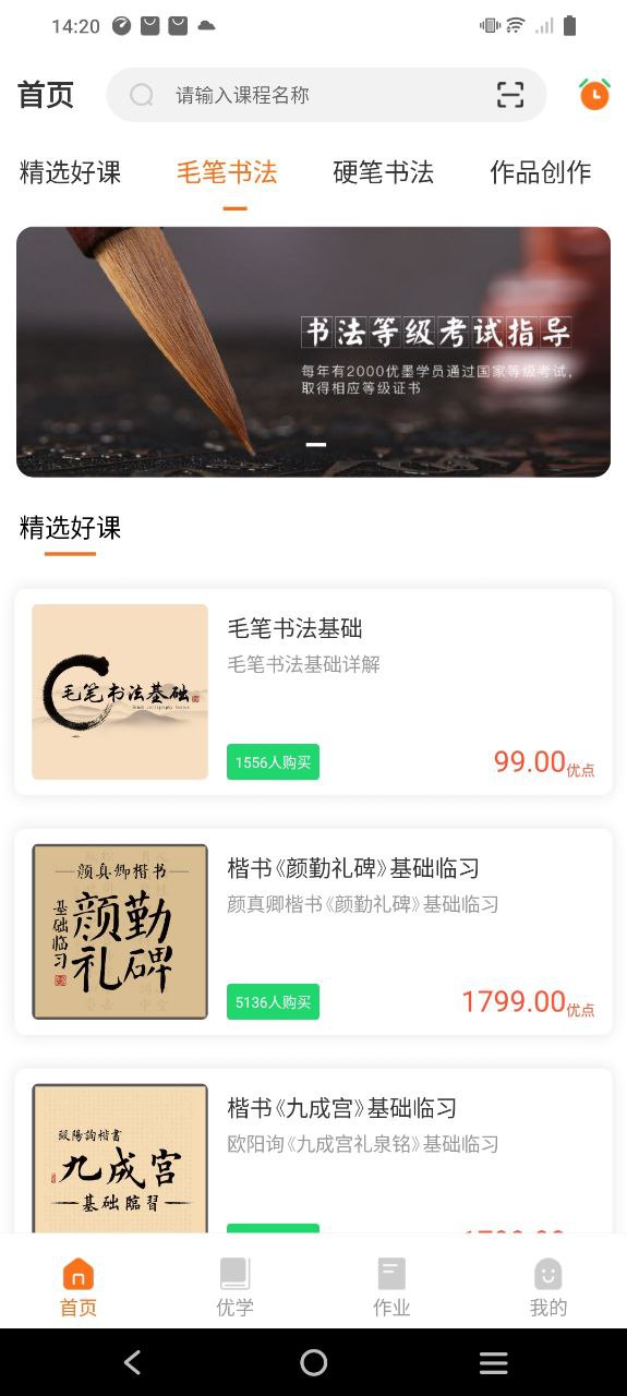 優(yōu)墨書法網(wǎng)校怎么樣