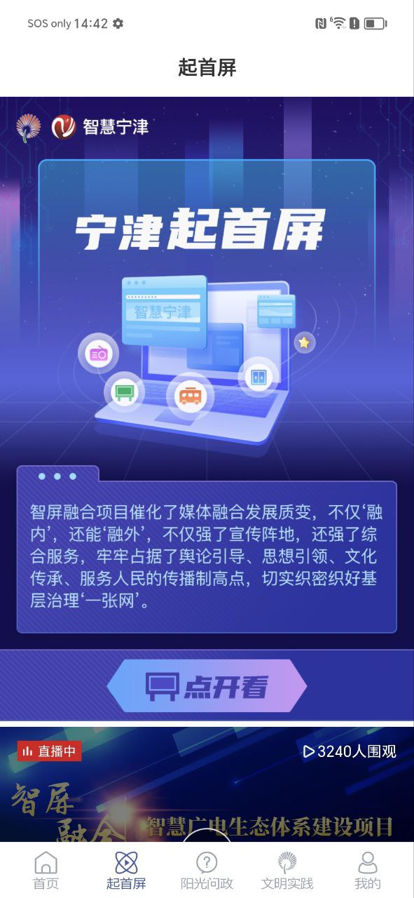 智慧寧津是什么