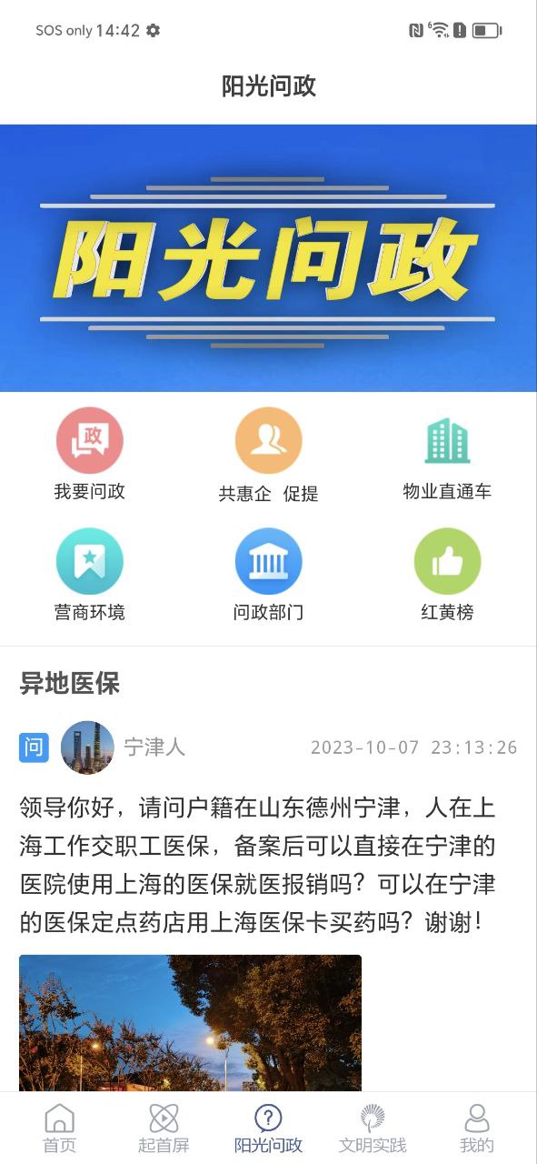 智慧寧津是什么