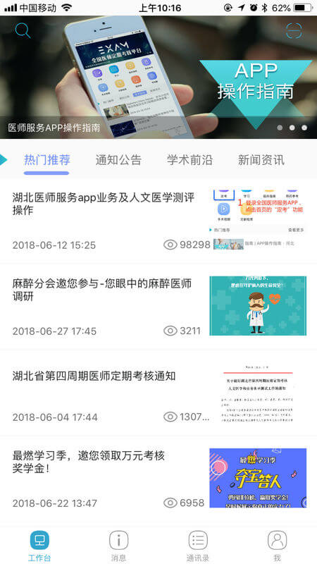 醫(yī)師服務(wù)免費(fèi)下載