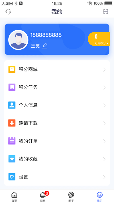 醫(yī)師服務(wù)免費(fèi)下載