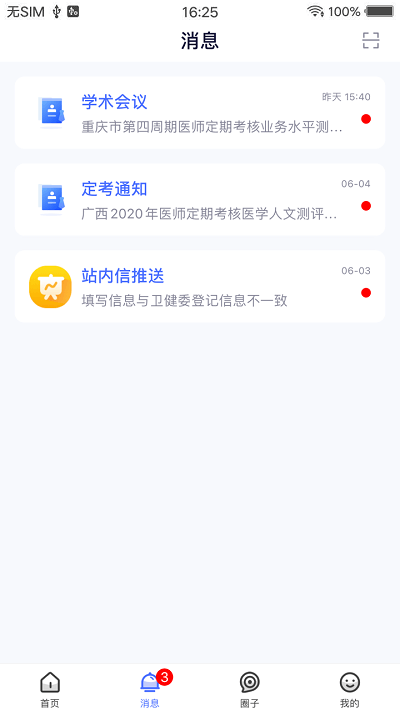 醫(yī)師服務(wù)免費(fèi)下載
