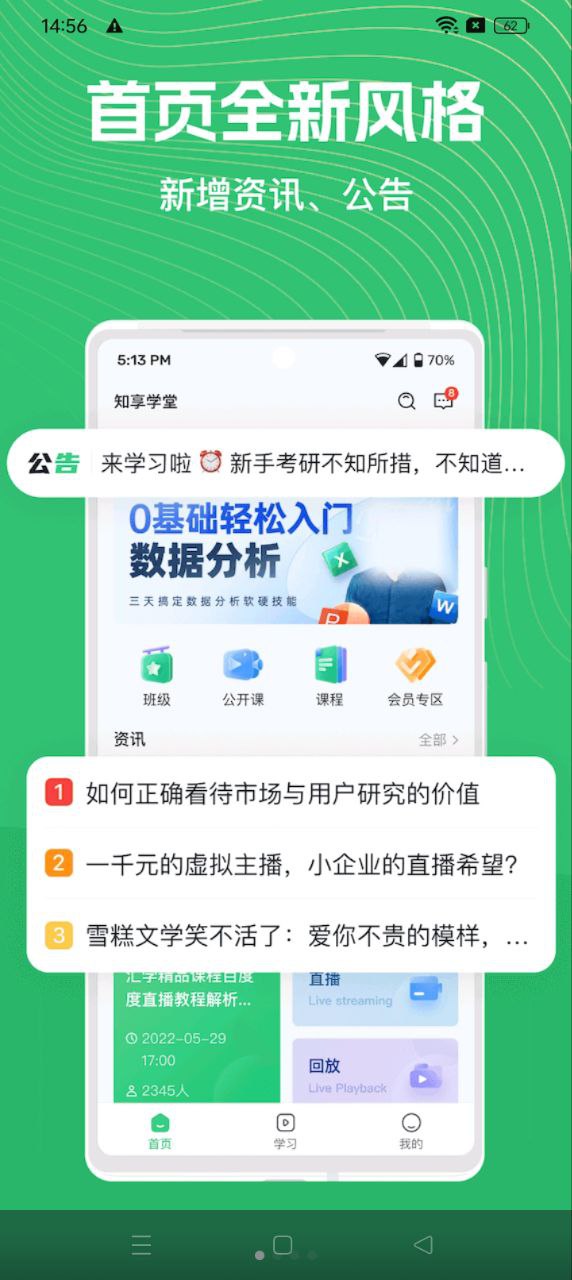 知享學堂下載