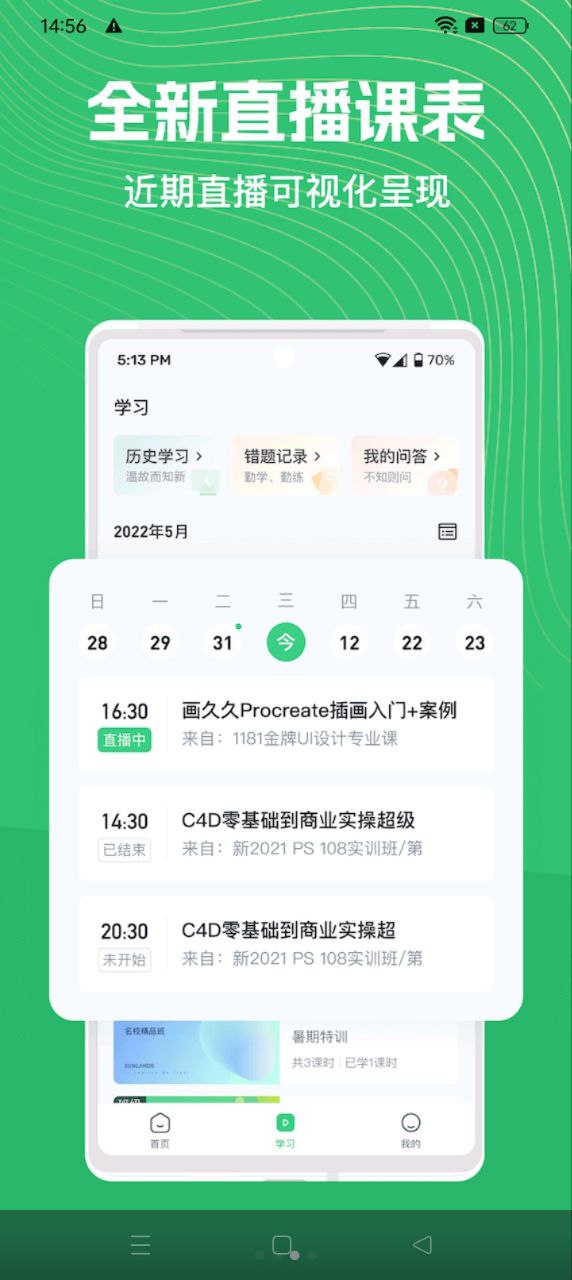 知享學堂下載
