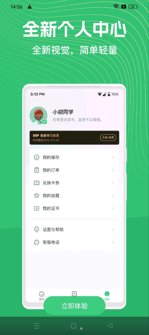 知享學堂下載