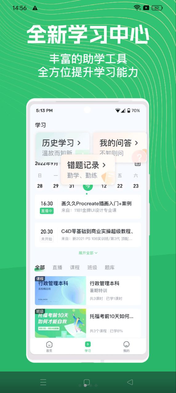 知享學堂下載