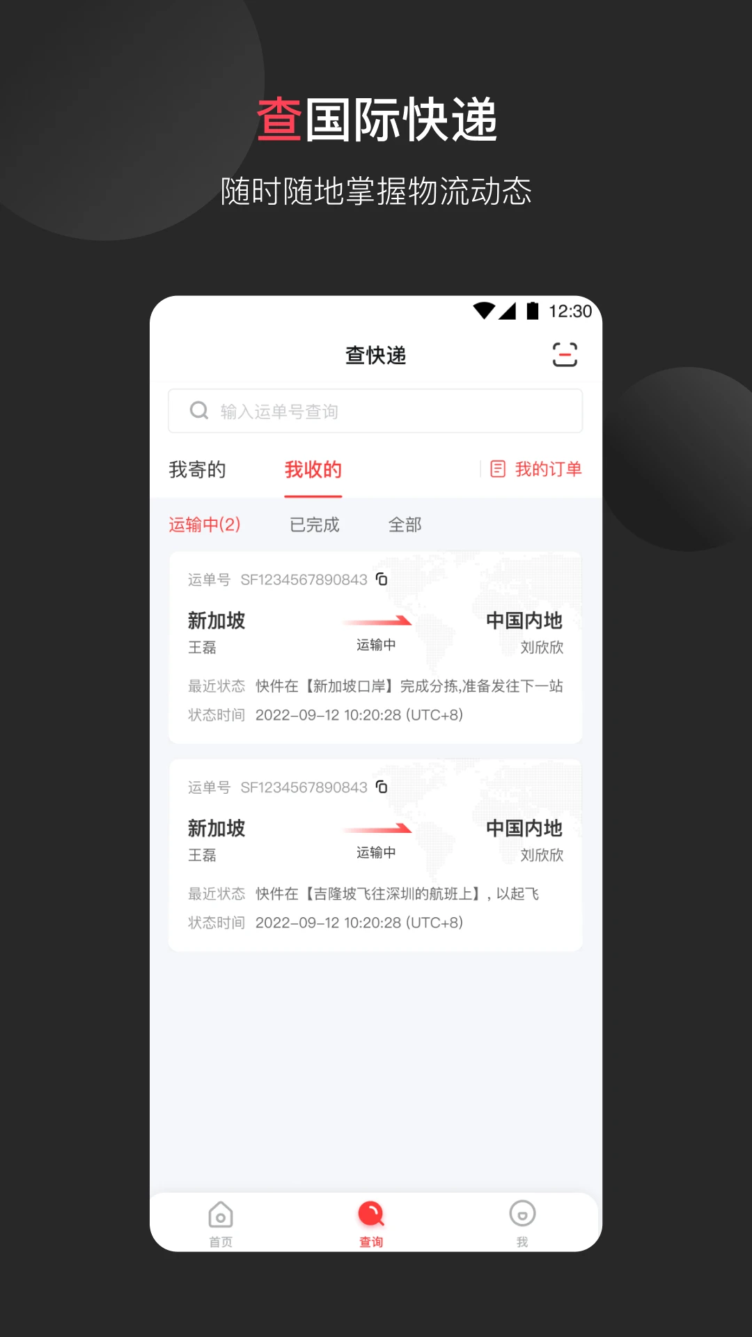 順豐國(guó)際免費(fèi)下載