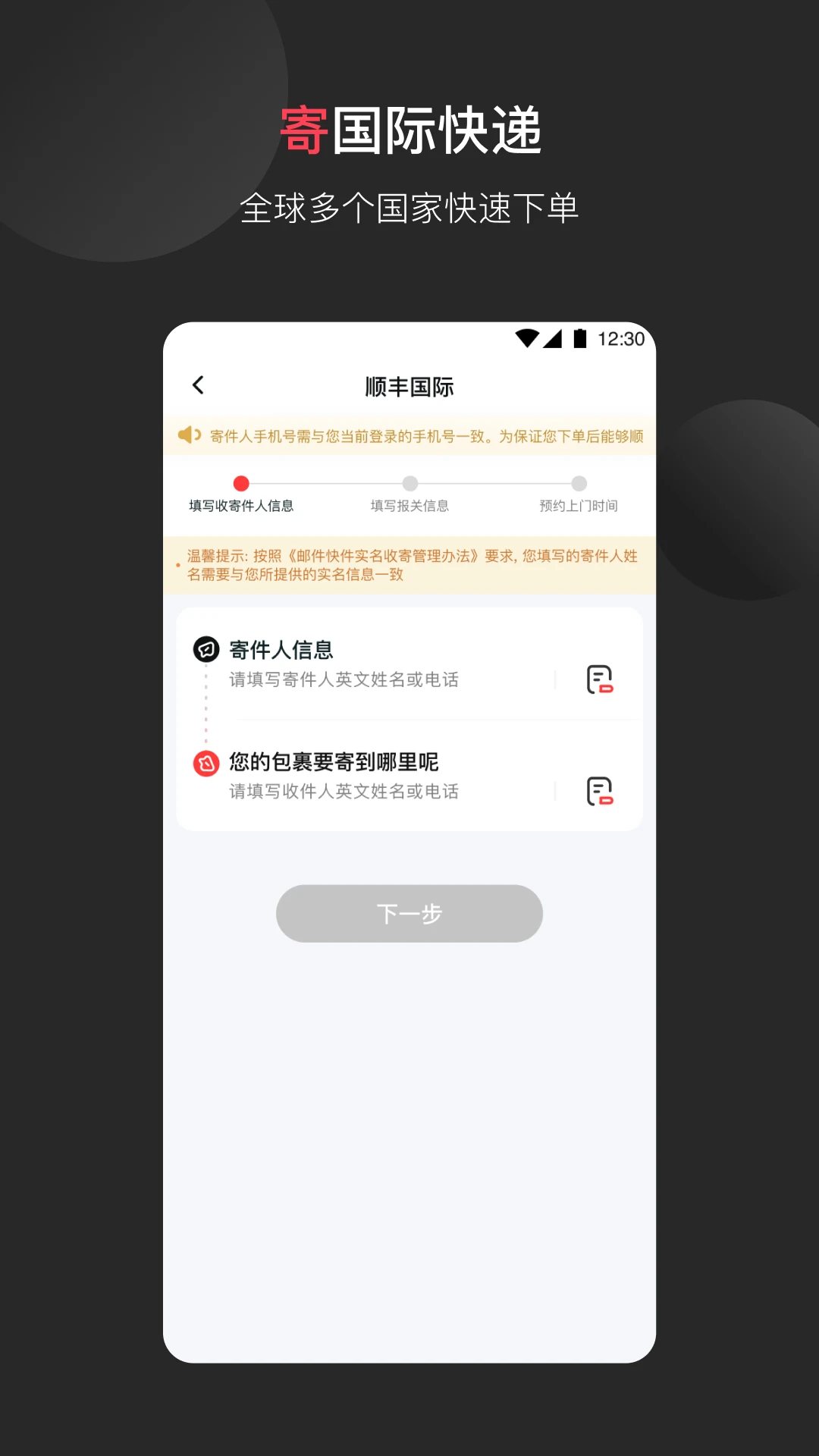 順豐國(guó)際免費(fèi)下載