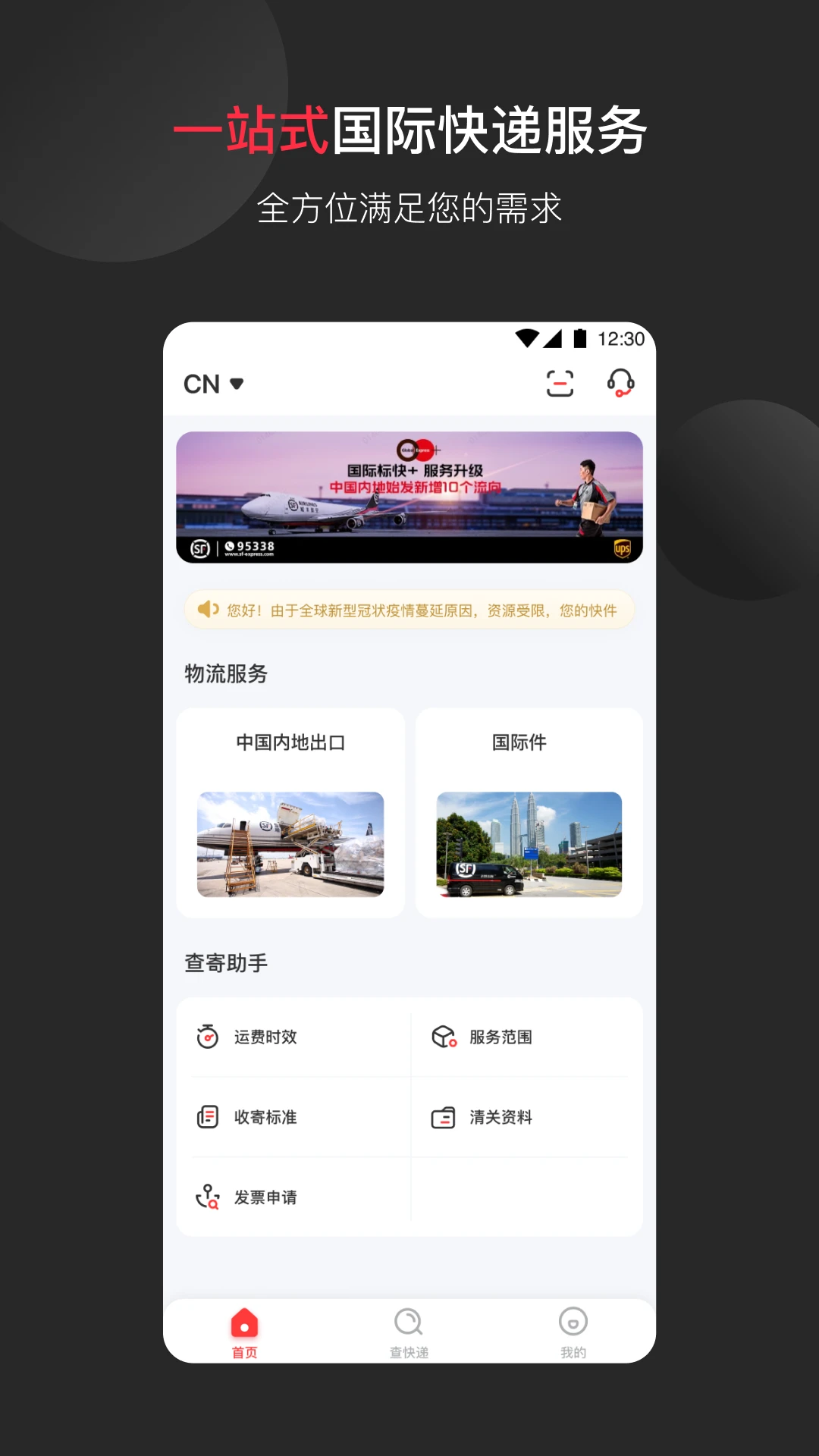 順豐國(guó)際免費(fèi)下載