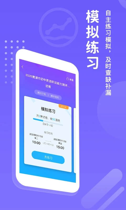 翼賽安卓下載