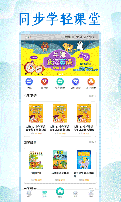 小學英語同步學堂下載