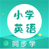 小學英語同步學堂下載