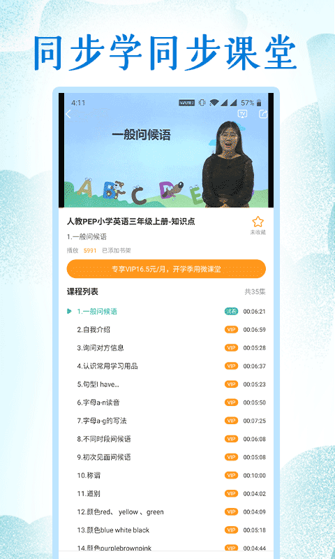 小學英語同步學堂下載