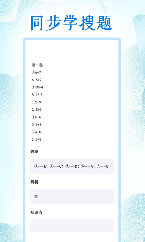 小學英語同步學堂下載