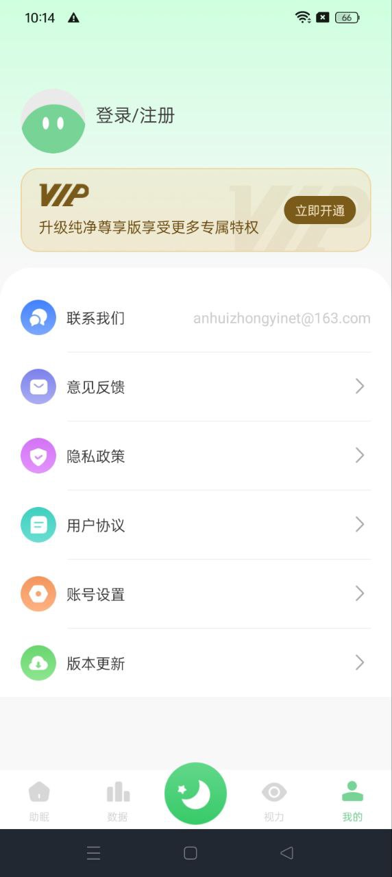 防藍光護眼寶應(yīng)用
