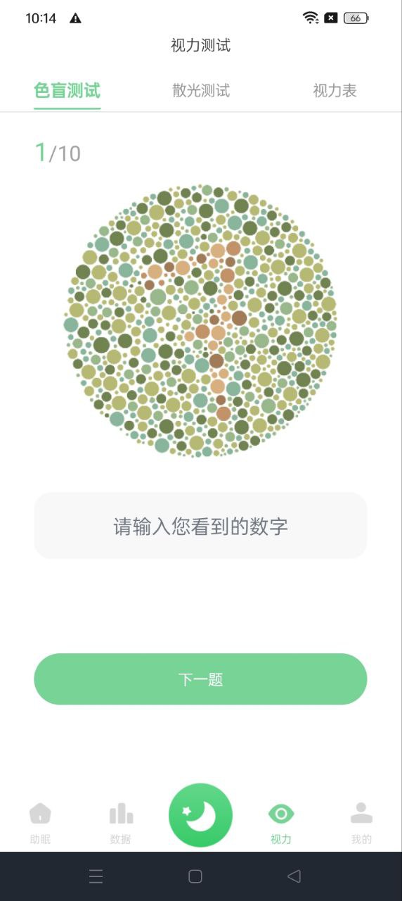 防藍光護眼寶應(yīng)用