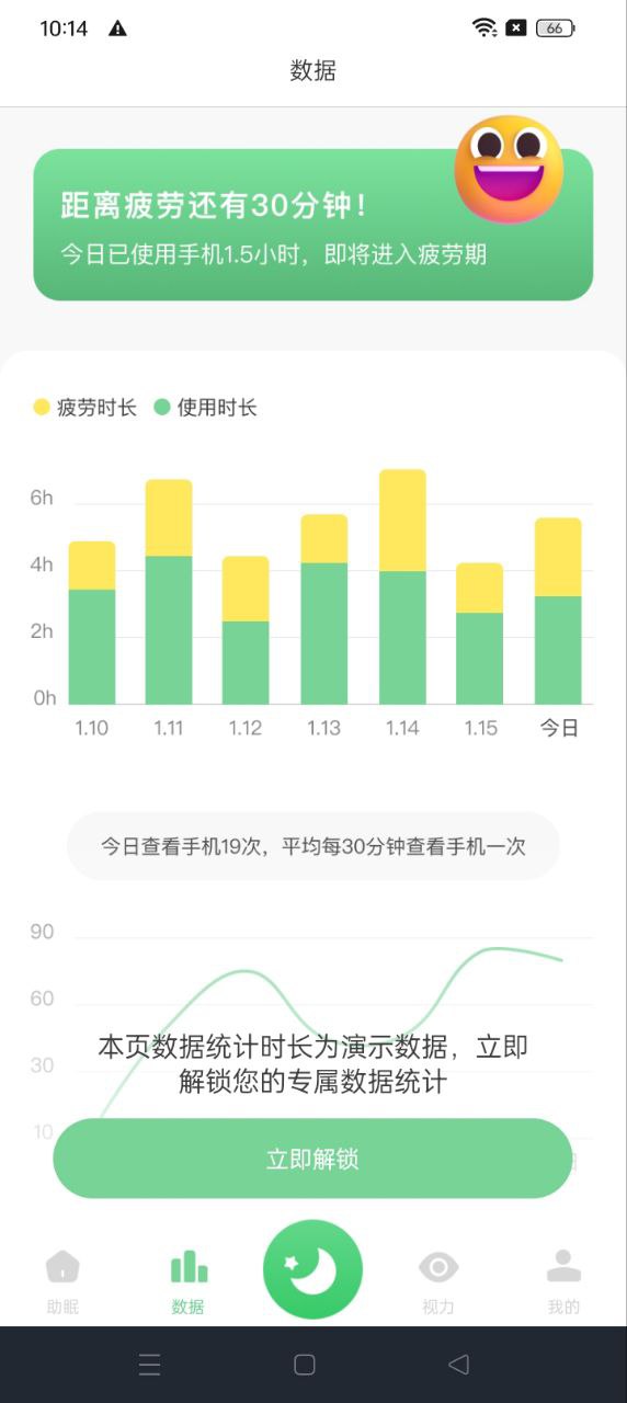 防藍光護眼寶應(yīng)用